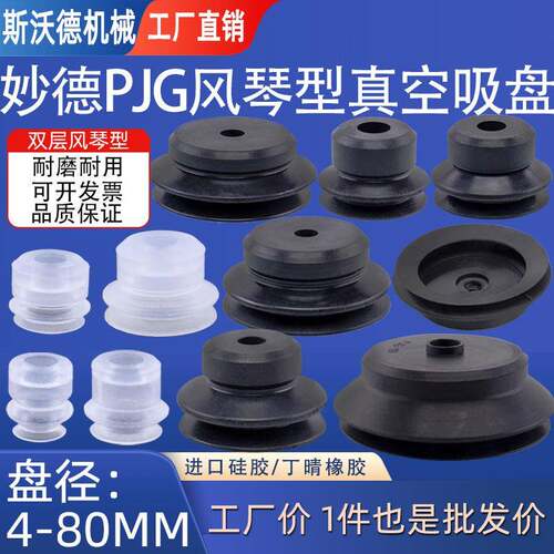 妙德款机械手真空吸盘强力硅胶吸嘴工业配件风琴型 PJG4/20/30/50