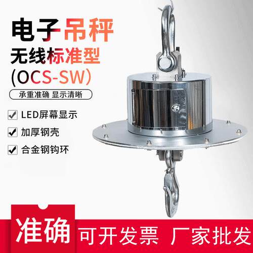 无线标准型（OCS-SW）电子吊秤高精度数显吊秤可打印电子吊秤