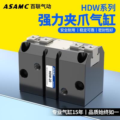 气动手指HDW20/25/32/40/50/63/80/100强力夹爪平行气缸重型机械