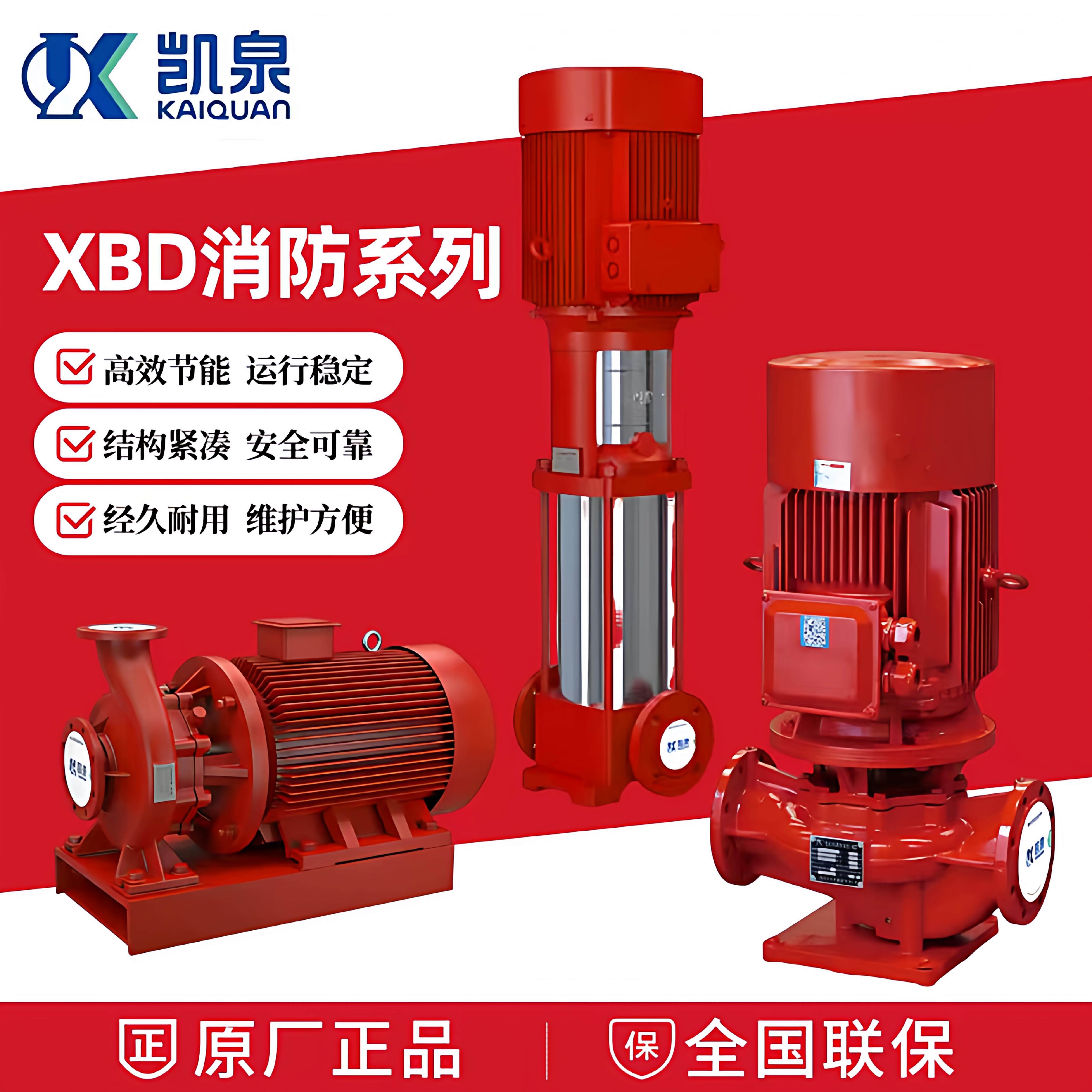 上海凯泉立式多级消防泵 18.5/22/30/37/45/55/75/90KW卧式消防泵