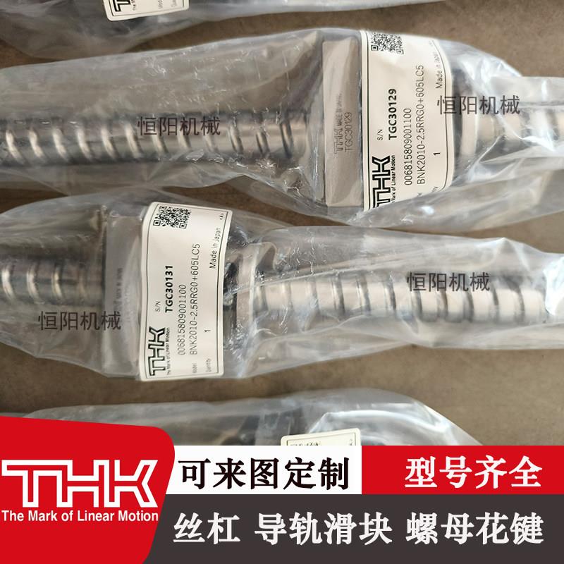 THK滚珠丝杆BTK1006V BTK1208V / 1404V /1405V 丝杠螺母机床配件