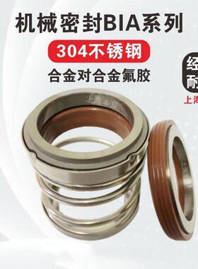 机械密封件BIA-25/28/30/35/40/43/45/50/53/55/60/65/70合金水封