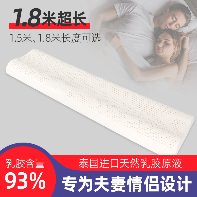 泰国双人乳胶枕情侣长枕头橡胶长款颈椎夫妻枕芯1.8床1.5米1.2m