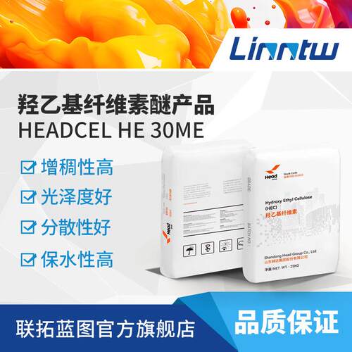 HE30ME羟乙基纤维素醚内外墙乳胶漆真石漆有机硅涂料纤维素