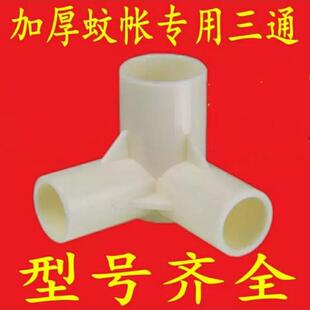 三通接头蚊帐支架配件加厚三角通塑料接口家用学生固定扣零件抓手