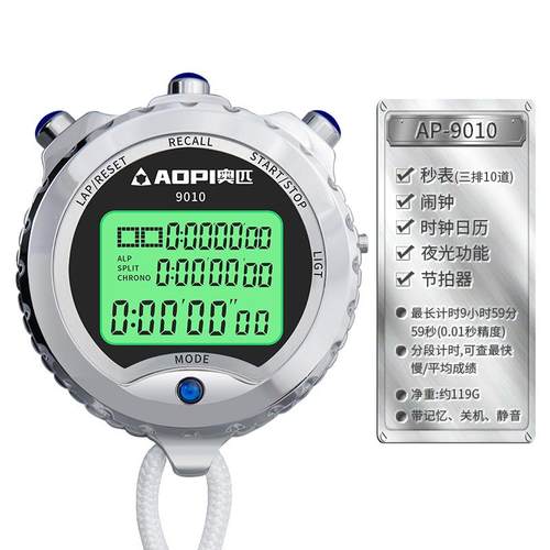 新款奥匹电子秒表计学时运比赛器训练跑步田径健动身生游泳倒计时