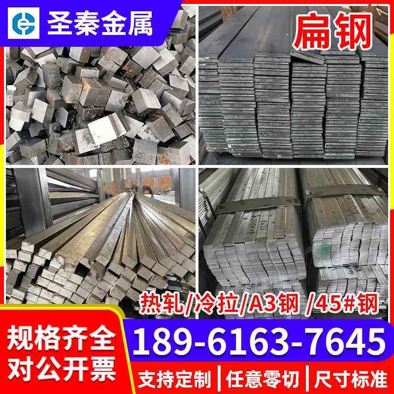 A3/45#冷轧扁钢/热轧扁钢Q235冷轧方钢扁条/热轧方钢镀锌扁钢零切