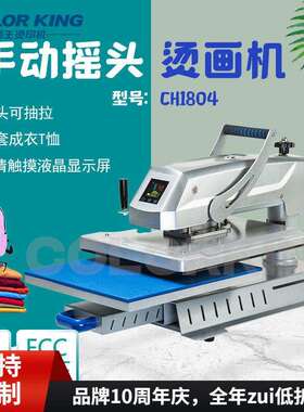 手动韩式摇头烫画机40*50cm高压摇头烫印机高压烫唛机热升华机
