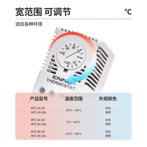 恩爵ENMG机柜温度控制开关MTC温控器加热散热风扇两用工业级温控