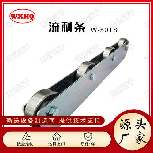 定制冲压福来轮流利条滚轮条W-50TS镀锌框架镀铬福来轮