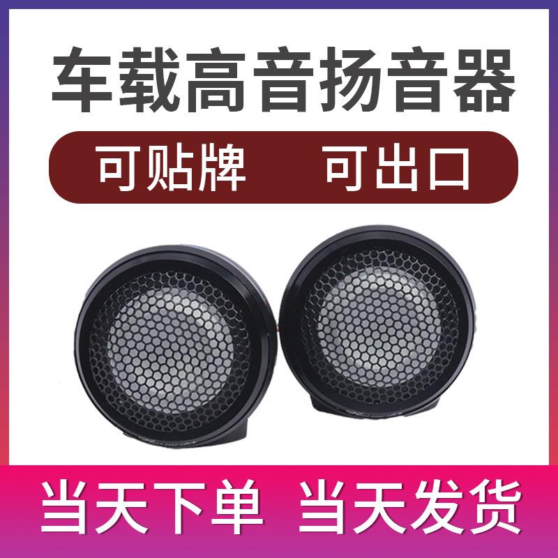 现货直发车载高音喇叭扬声喇叭BM-2T汽车喇叭2寸高