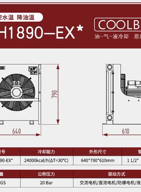 厂家 COOLBIT 稀油站冷却器 AH1890矿山机械换热器 防爆风冷却器