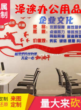 公司企业文化墙标语励志字贴团队励志语录办公室墙面装饰激励贴画