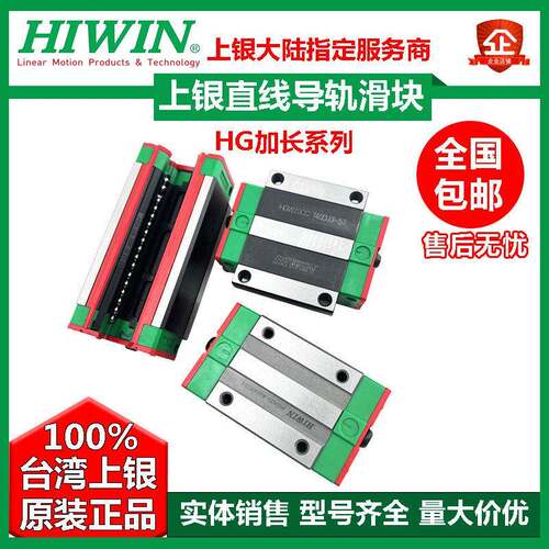 HIWIN台湾上银加长直线 线导轨滑块HGH/HGW20 25 30 35 45 HA/HC