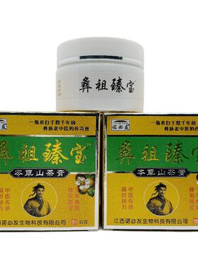 诺必彝BHS必祖友臻宝本草山茶膏32g皮外用江西诺友正品肤20支包邮