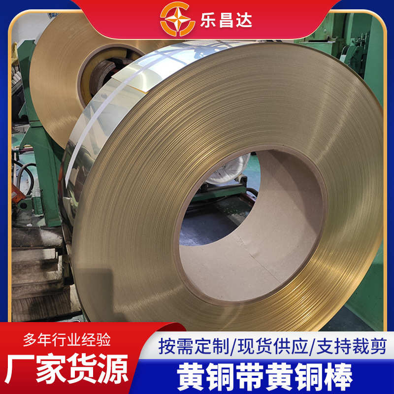 现货批发 高精度合金材料H96 C2100黄铜带 H96黄铜棒 可分条