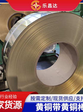 现货批发 高精度合金材料H96 C2100黄铜带 H96黄铜棒 可分条