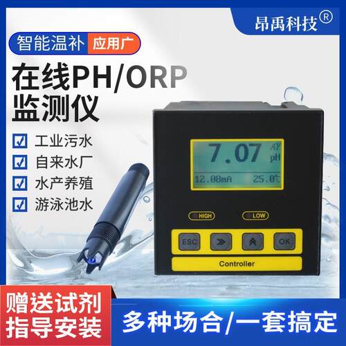工业在线PH酸度计ph计控制器ORP变送器土壤探头监测仪表检测