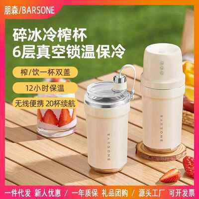 朋森（BARSONE）榨汁机小型无线便携式果汁杯多功能电动家用随行