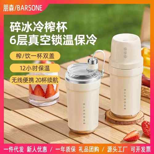 朋森（BARSONE）榨汁机小型无线便携式果汁杯多功能电动家用随行