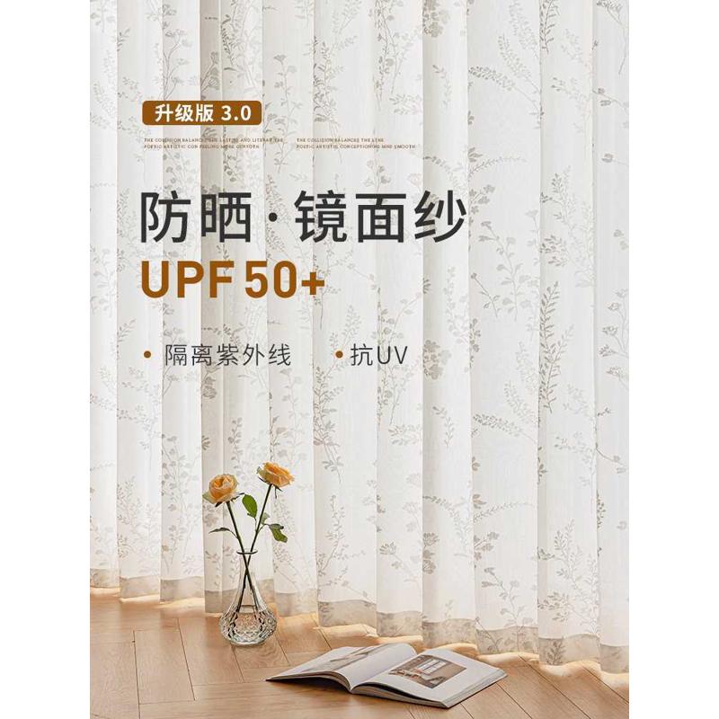 夏季防晒隔热窗帘纱帘透光不透人飘窗阳台遮阳客厅窗纱镜面纱白色