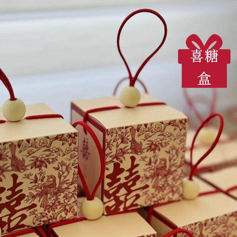 高级感小众喜糖盒结婚订婚新中式婚礼创意精致喜糖盒空盒宝宝满月