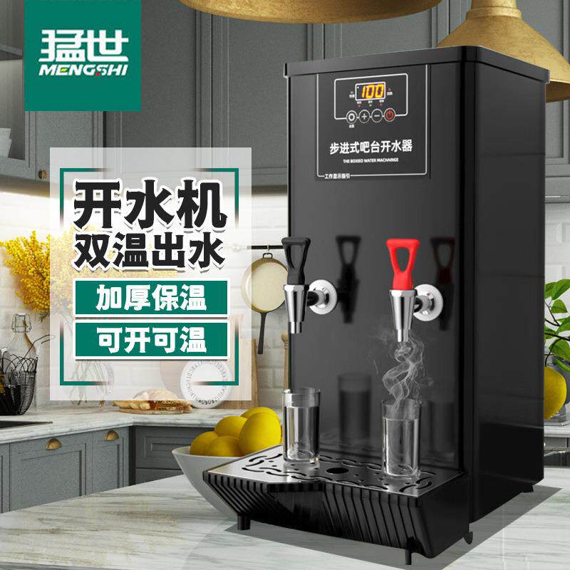 猛世开水器商用开水机步进式烧水器奶茶店餐厅全自动饮水机图片