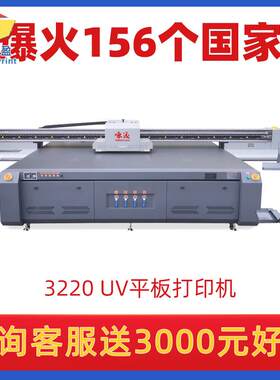 3220工业级uv打印机平板手机壳KT板亚克力浮专用3d色彩印刷设备