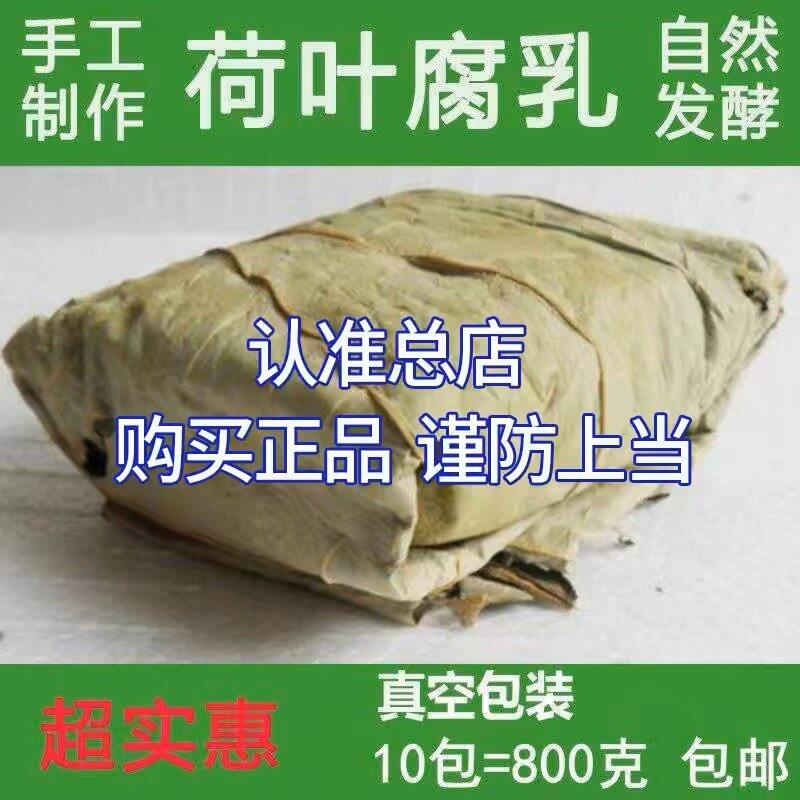 徐州特产荷叶腐乳臭豆腐乳臭腐乳农家自制霉豆腐荷叶包臭豆腐包邮