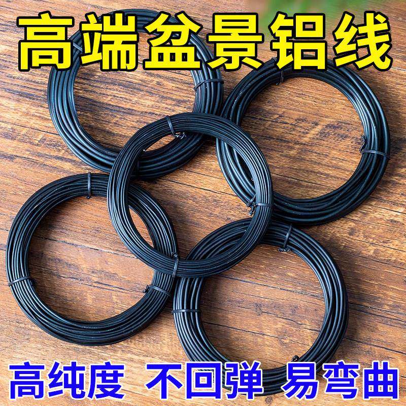 盆景造型专用铝丝铝线蟠扎罗汉松定型套装园艺花卉植物黑铝条丝线