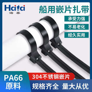 船用嵌片尼龙扎带PA66不锈钢钢牙船用耐低温钢扣钢片自锁塑料扎带