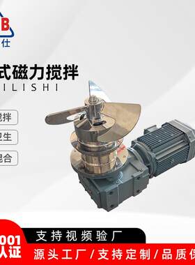 不锈钢罐底磁力搅拌机卫生级釜底分散混合搅拌机防沉淀搅拌器