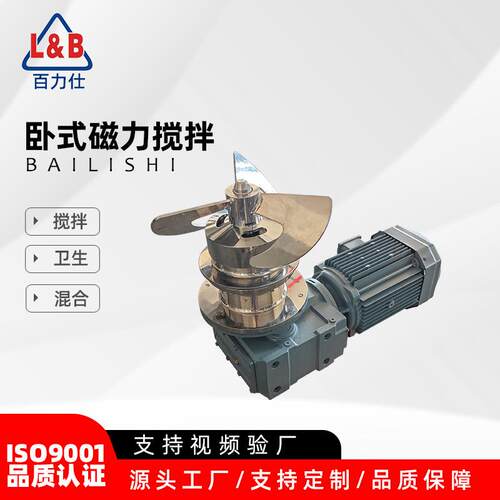 不锈钢罐底磁力搅拌机 卫生级釜底分散混合搅拌机 防沉淀搅拌器