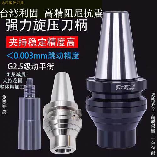 台湾利固高精旋压刀柄精加工 暴力开 粗BT40增压铣削BT50旋压刀柄