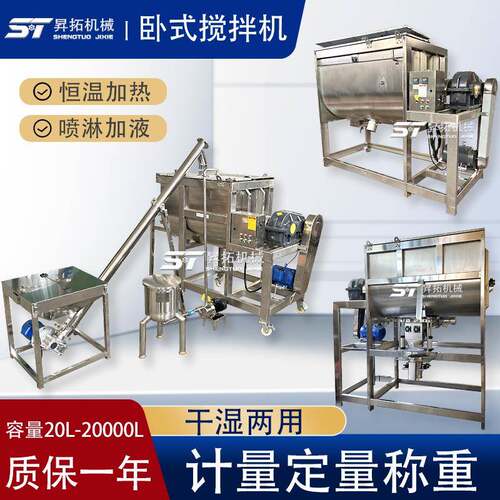 耐火材料卧式搅拌机拌料机粉体钙粉加热不锈钢螺带混合机高效节能