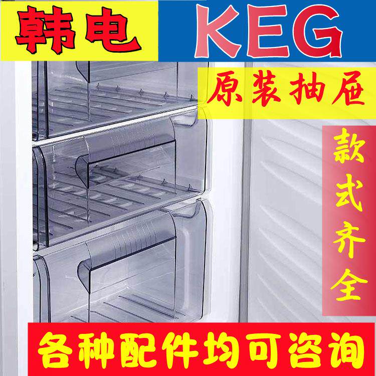 包邮韩电KEG冰箱冷冻抽屉原厂隔盒子密封条瓶座密封盒搁物架