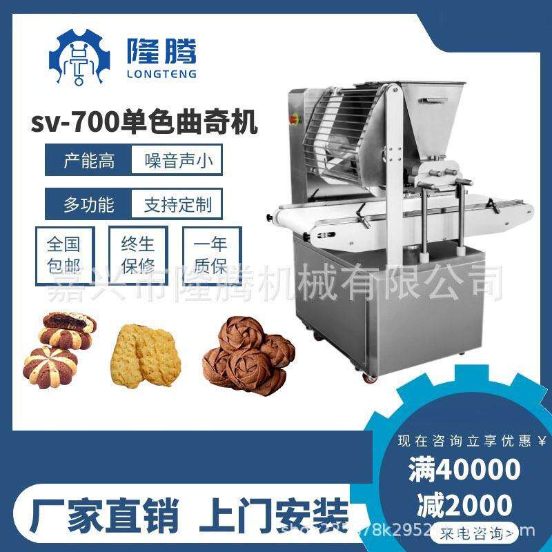 隆腾SV700曲奇饼干制作一体机可配套流水线生产厂家直供