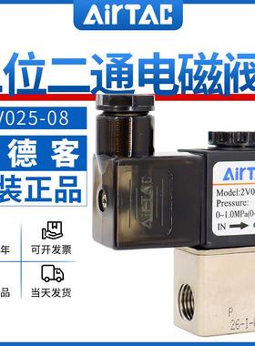 亚德客二位二通电磁阀DC24V气动电磁控制阀2V025-08AC220V电子阀