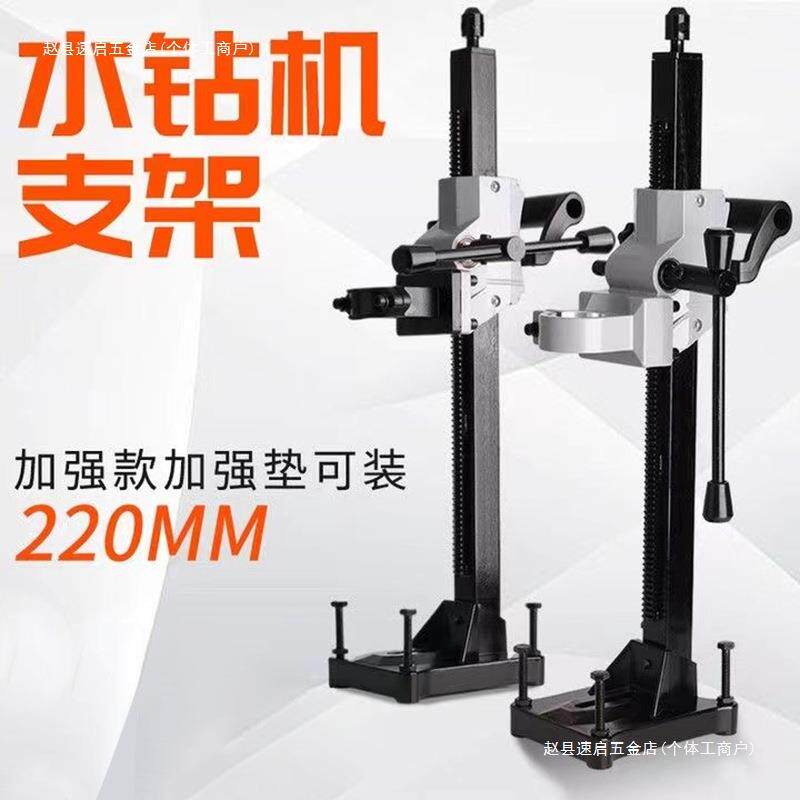 水钻机支架钻孔机打洞角度固定打孔开孔机支撑架打眼打墙架子