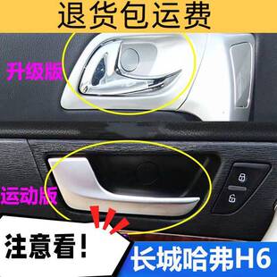 适配长城哈弗H6内拉手升级版哈佛h6运动版车门内把手内扳手内扣手