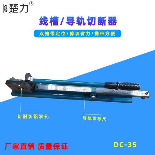 巨琥导轨钳DC-35导轨切断器轨道切割机带尺不带尺专切铝轨钢轨