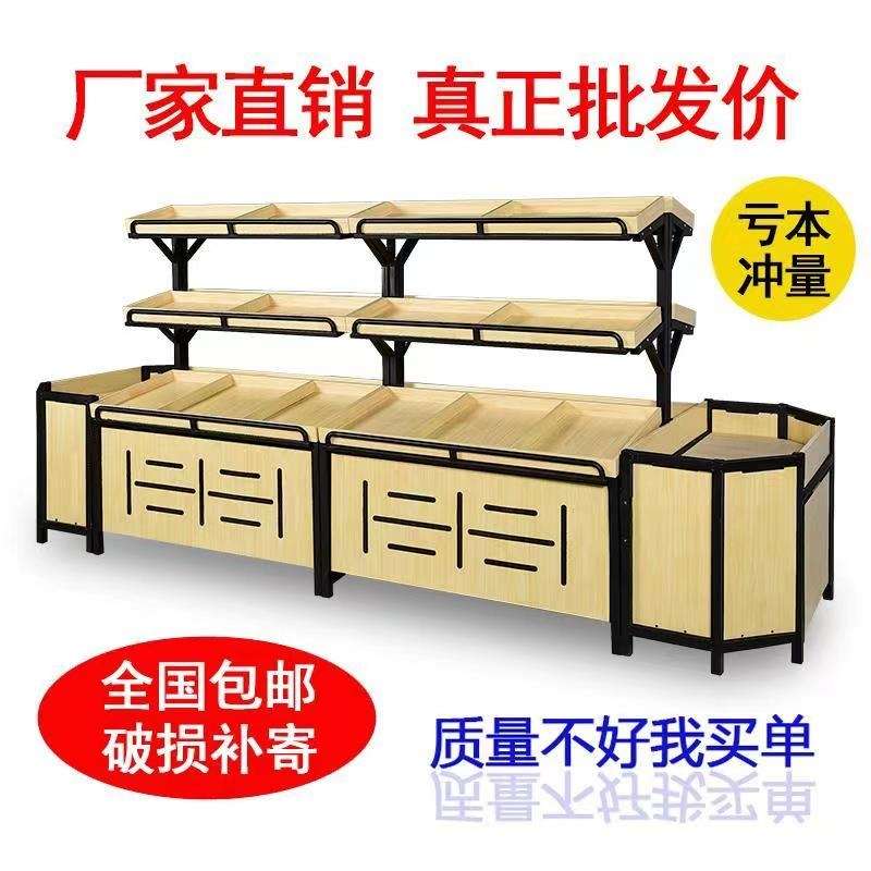 超市实木展示架多层百果园波浪形水果货架超市果蔬架中岛柜收银台