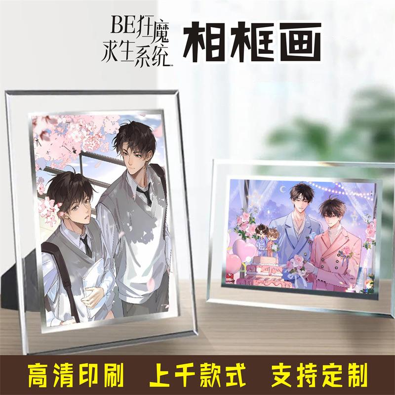 BE狂魔求生系统唯美插画水晶相框画7寸6寸动漫照片周边玻璃画框摆