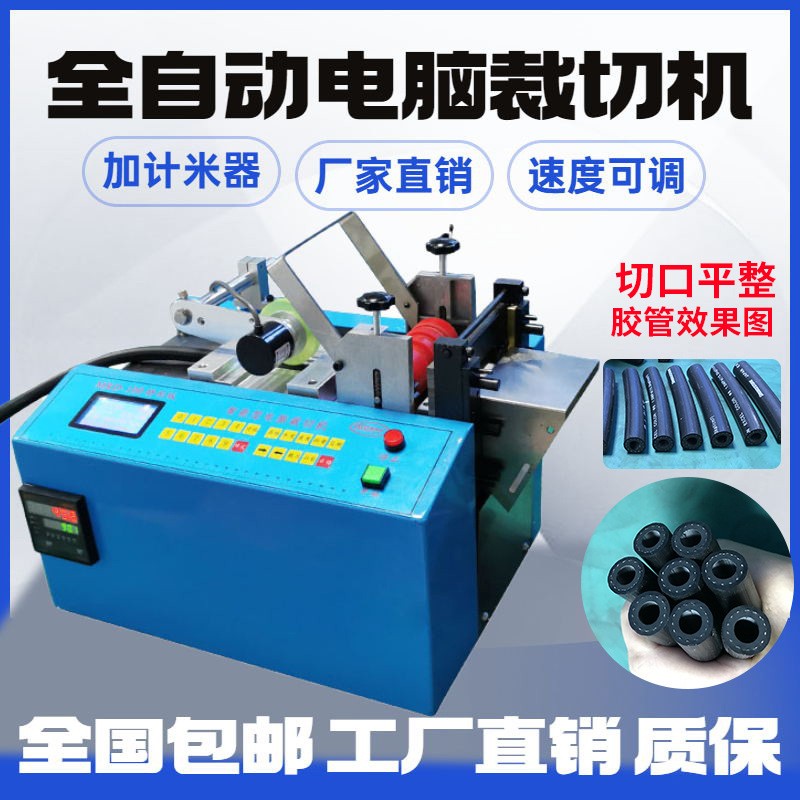 全自动胶管切管机PVC管裁切机PU管剪管机热缩管网纹管切断机厂