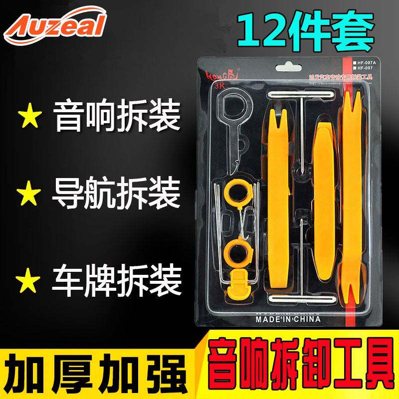 车内改装12件拆装工具汽车音响撬棒内饰门板加装塑料翘板导航升级