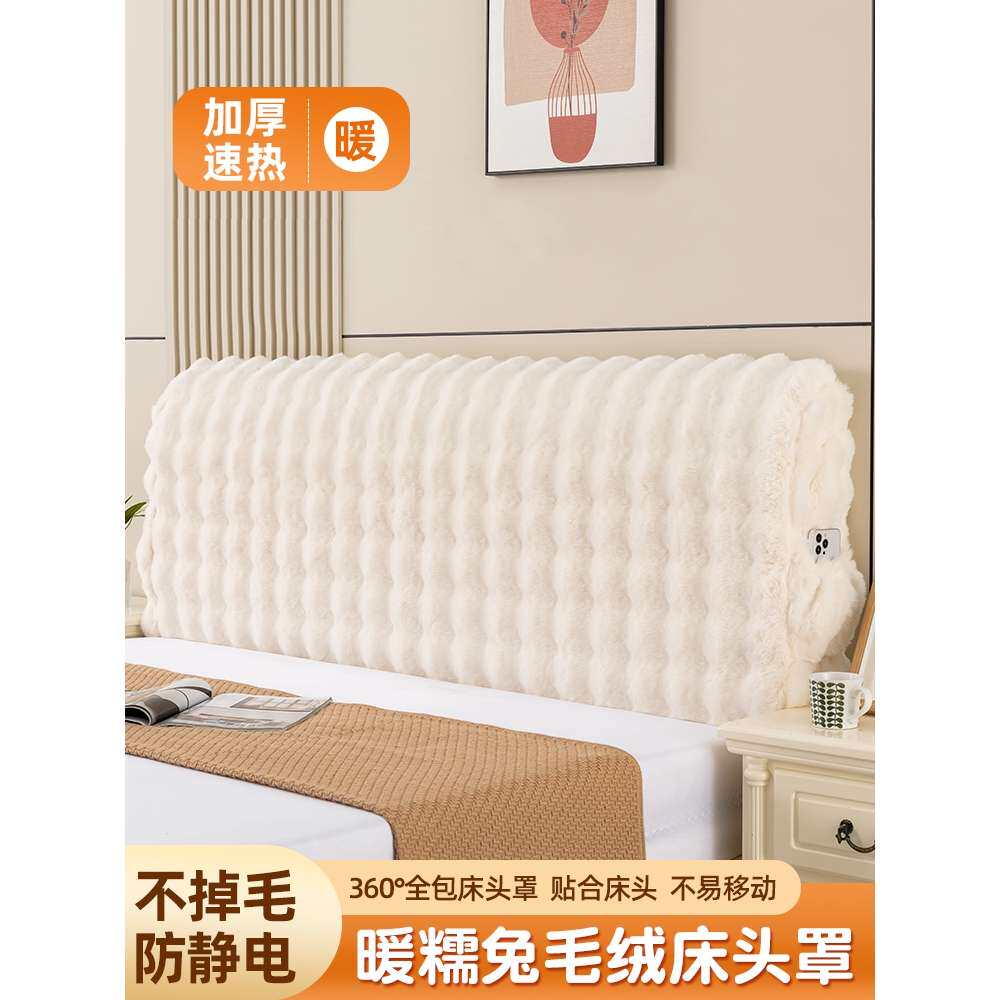 2025年新款毛绒床头罩全包加厚防尘遮丑旧床头软包床头木头床套罩