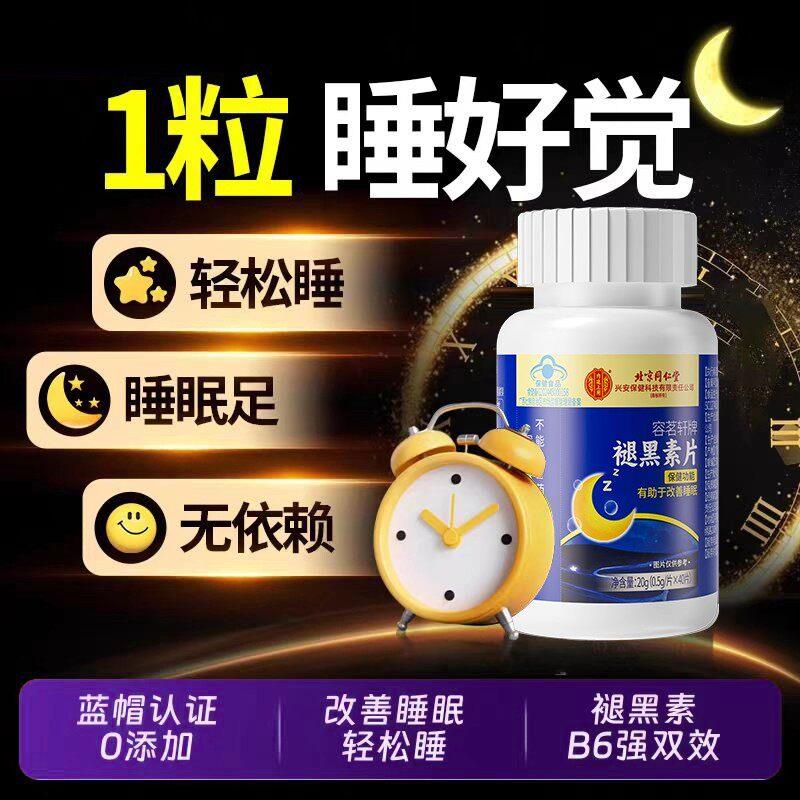 助睡眠褪黑素】非软糖安瓶助眠正品维生素b6促进睡眠