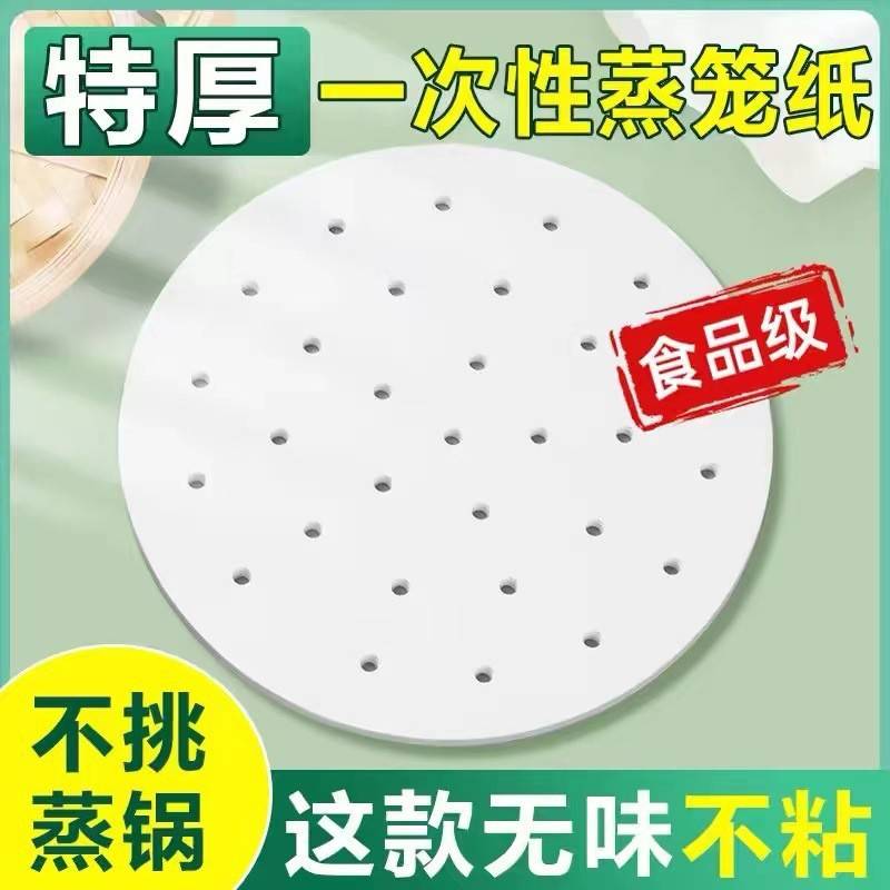 蒸笼纸蒸笼垫子包子馒头食品级家用专用蒸锅布油纸垫纸不粘一次性