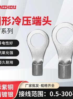 【NANZHOU南州】OT冷压端子接线紫铜连接器圆形裸端子线圆形接头
