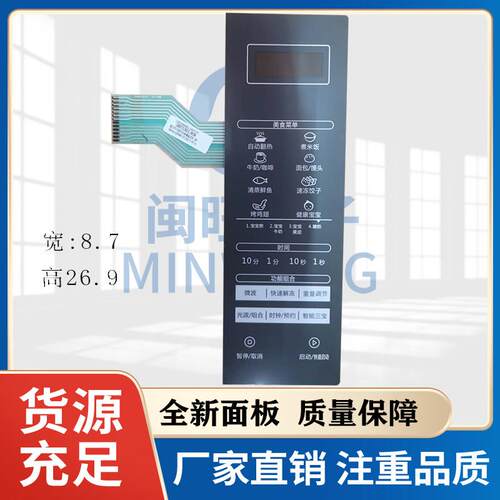 格兰仕微波炉配件G80F23CN3XL-R6(S7)薄膜控制触摸按键主面板开关 8289